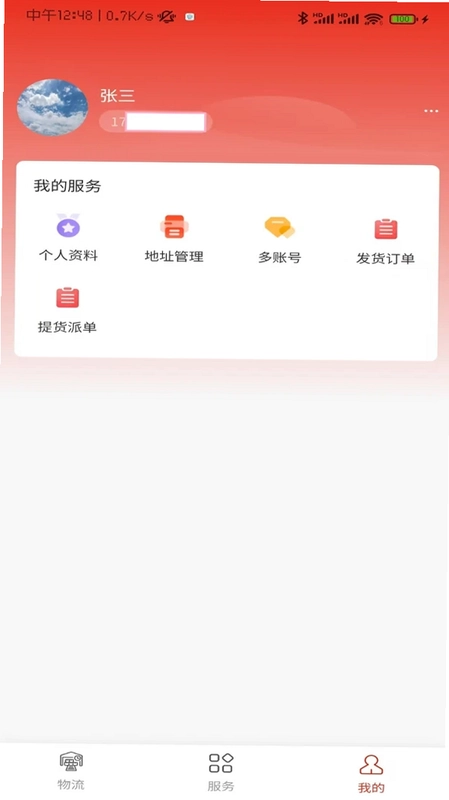 菜根发货运平台预览图