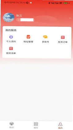 菜根发货运平台预览图