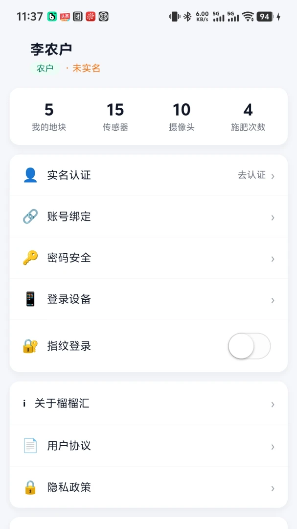 榴榴汇智能农业管理界面