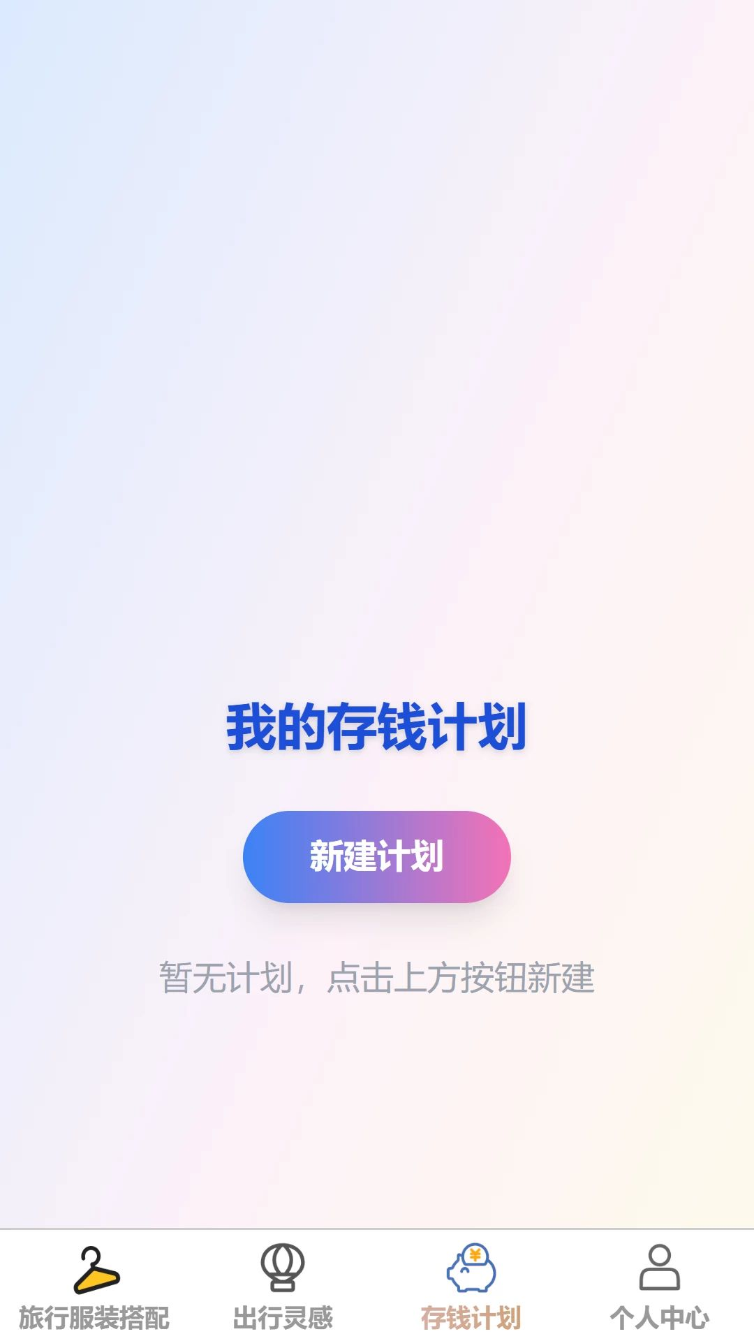 宁行优游出行灵感