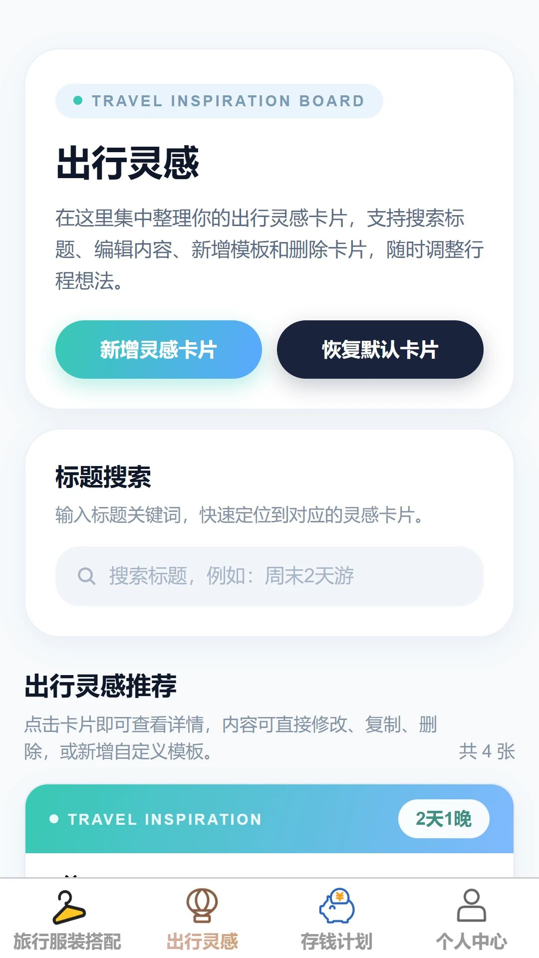宁行优游穿搭功能