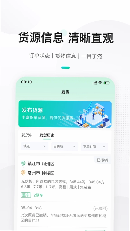 来货拉货主预览图