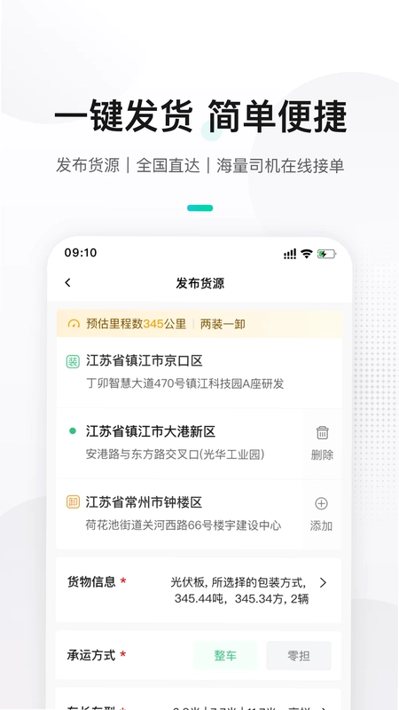 来货拉货主预览图