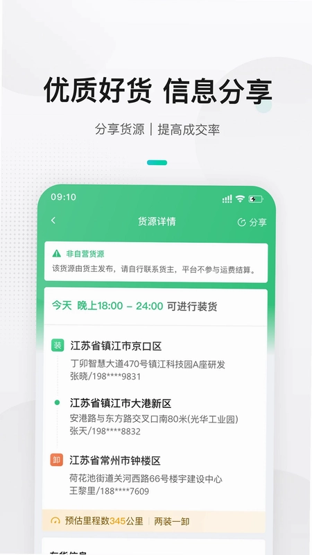 来货拉货主预览图