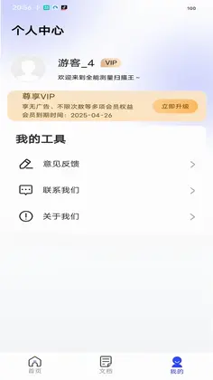 全能测量扫描王预览图
