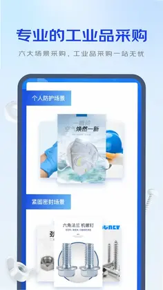 京东工采预览图