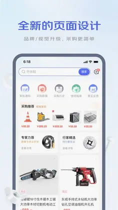 京东工采预览图