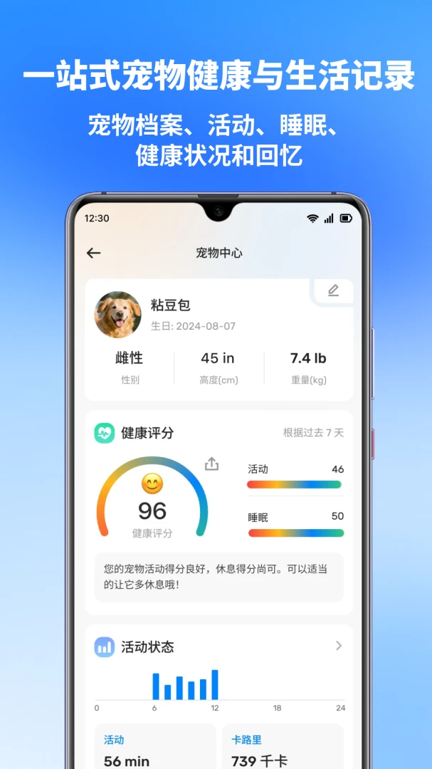 宠宝智联健康数据