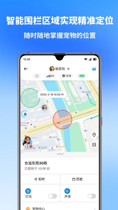 宠宝智联预览图