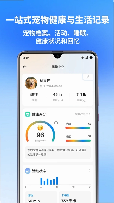 宠宝智联预览图