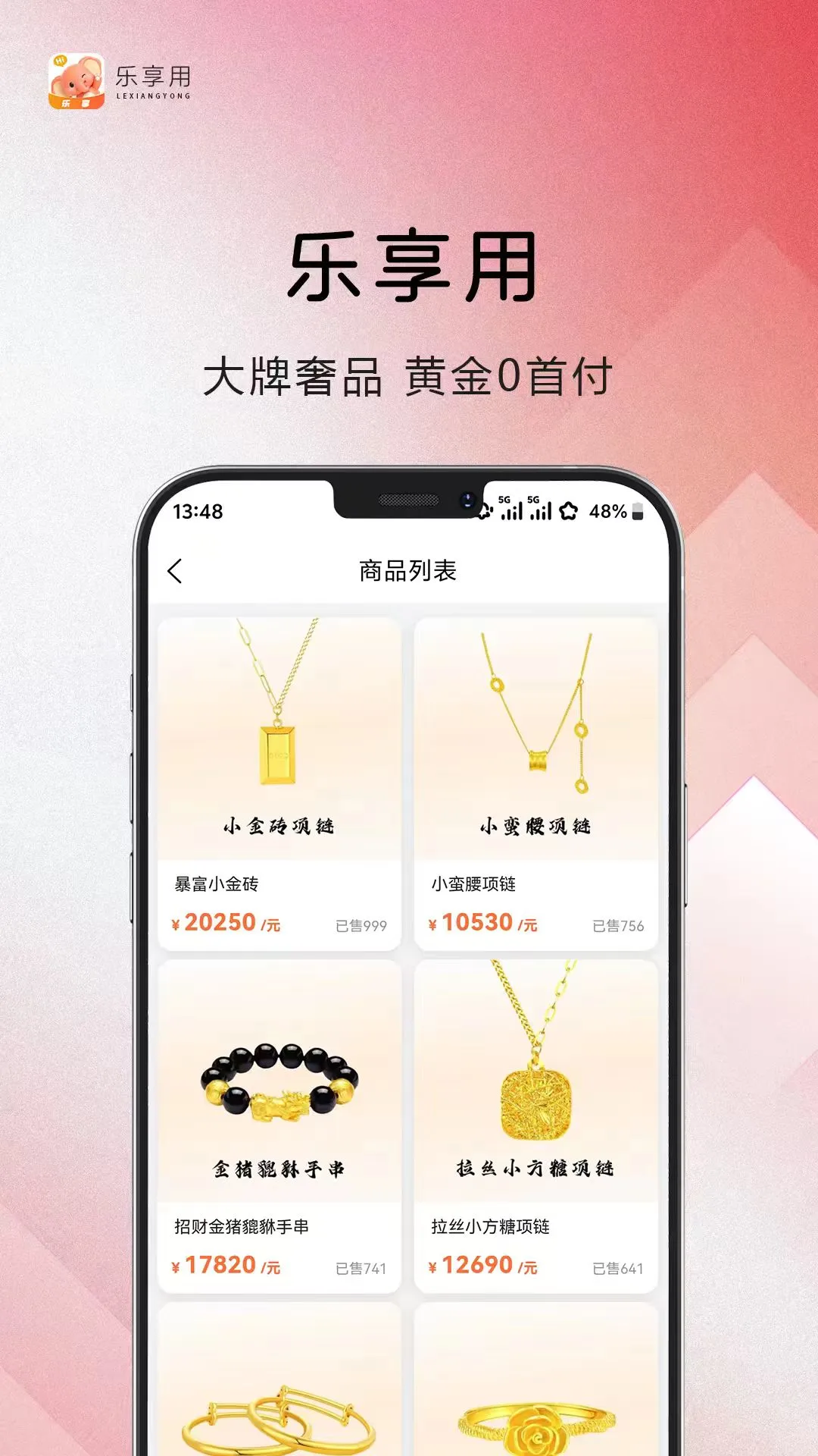 乐享用购物安全