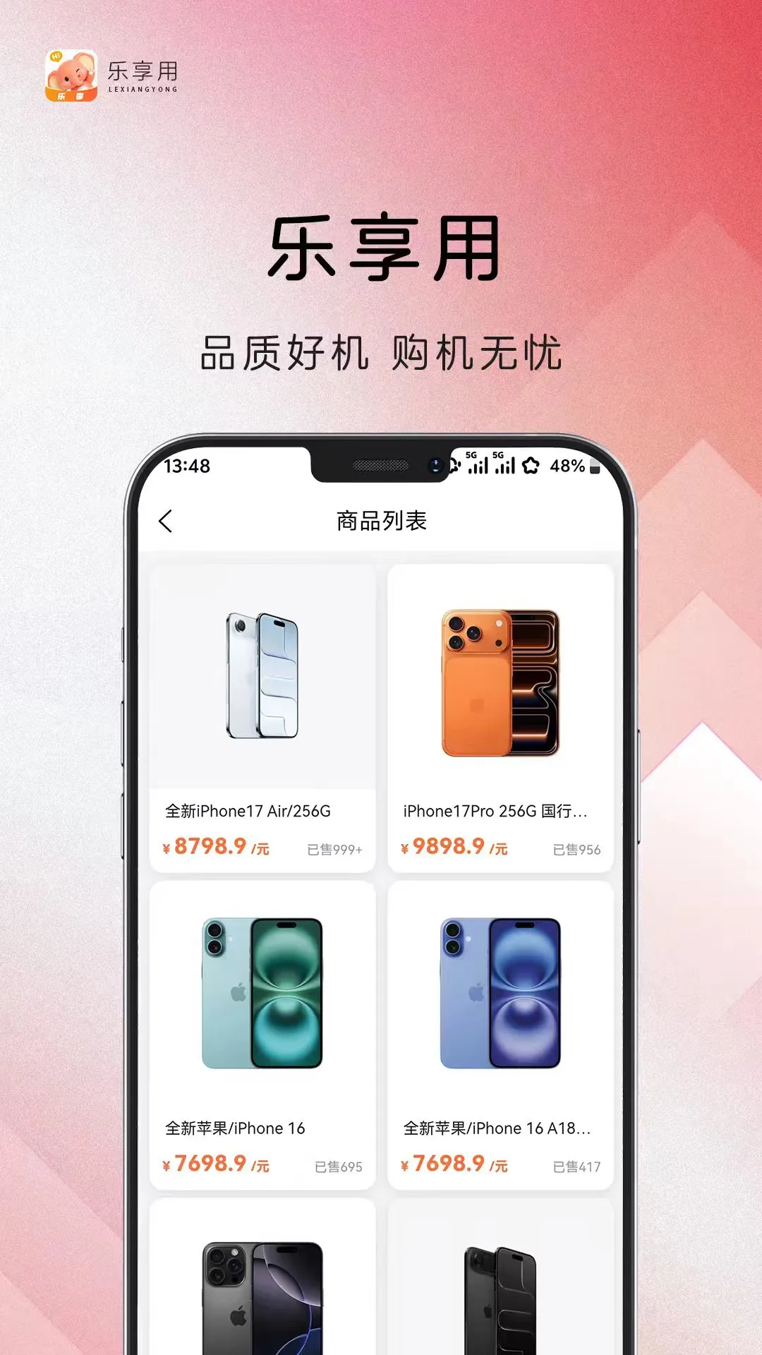 乐享用商品质量