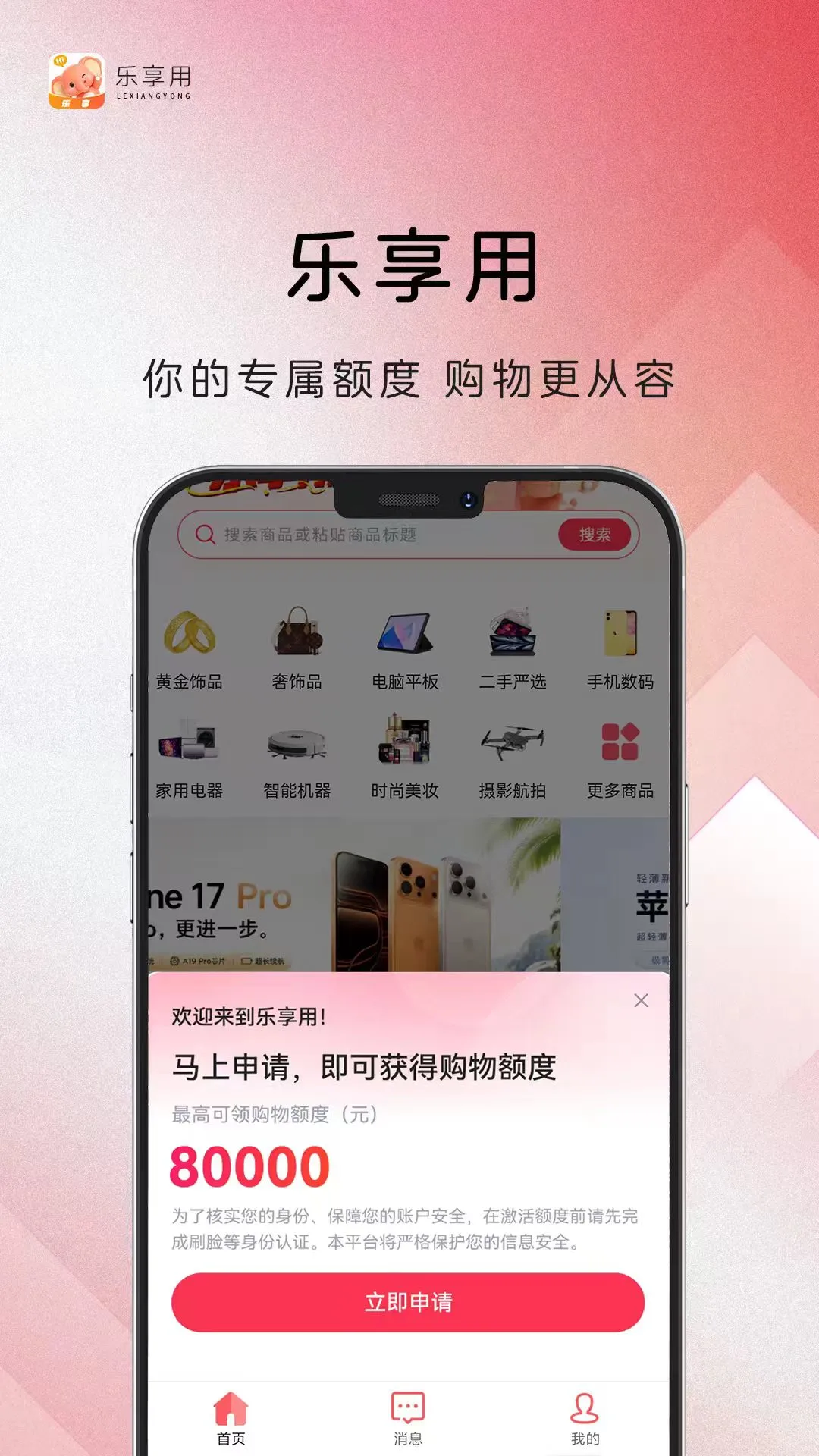 乐享用预览图