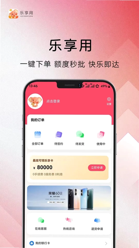 乐享用预览图