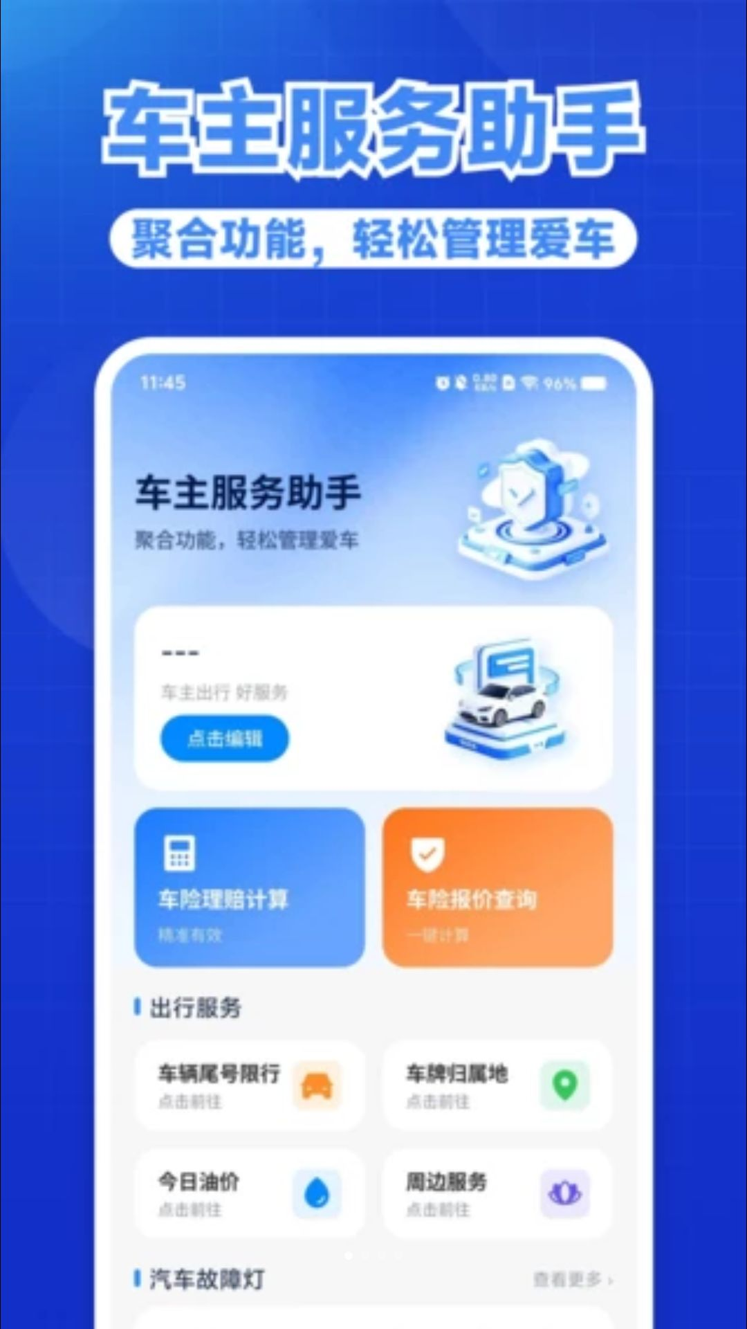 好安用车主预览图