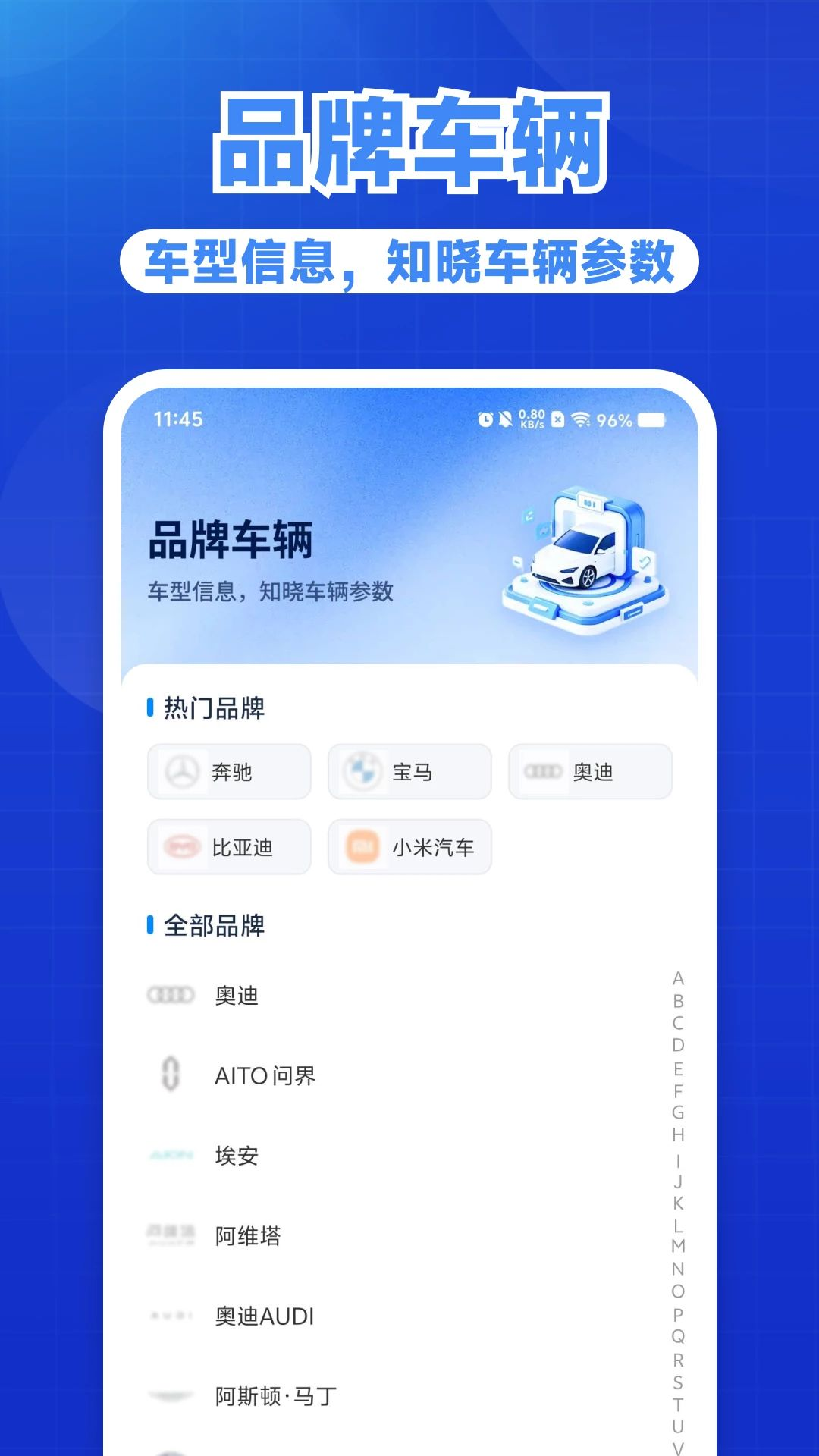 好安用车主功能展示