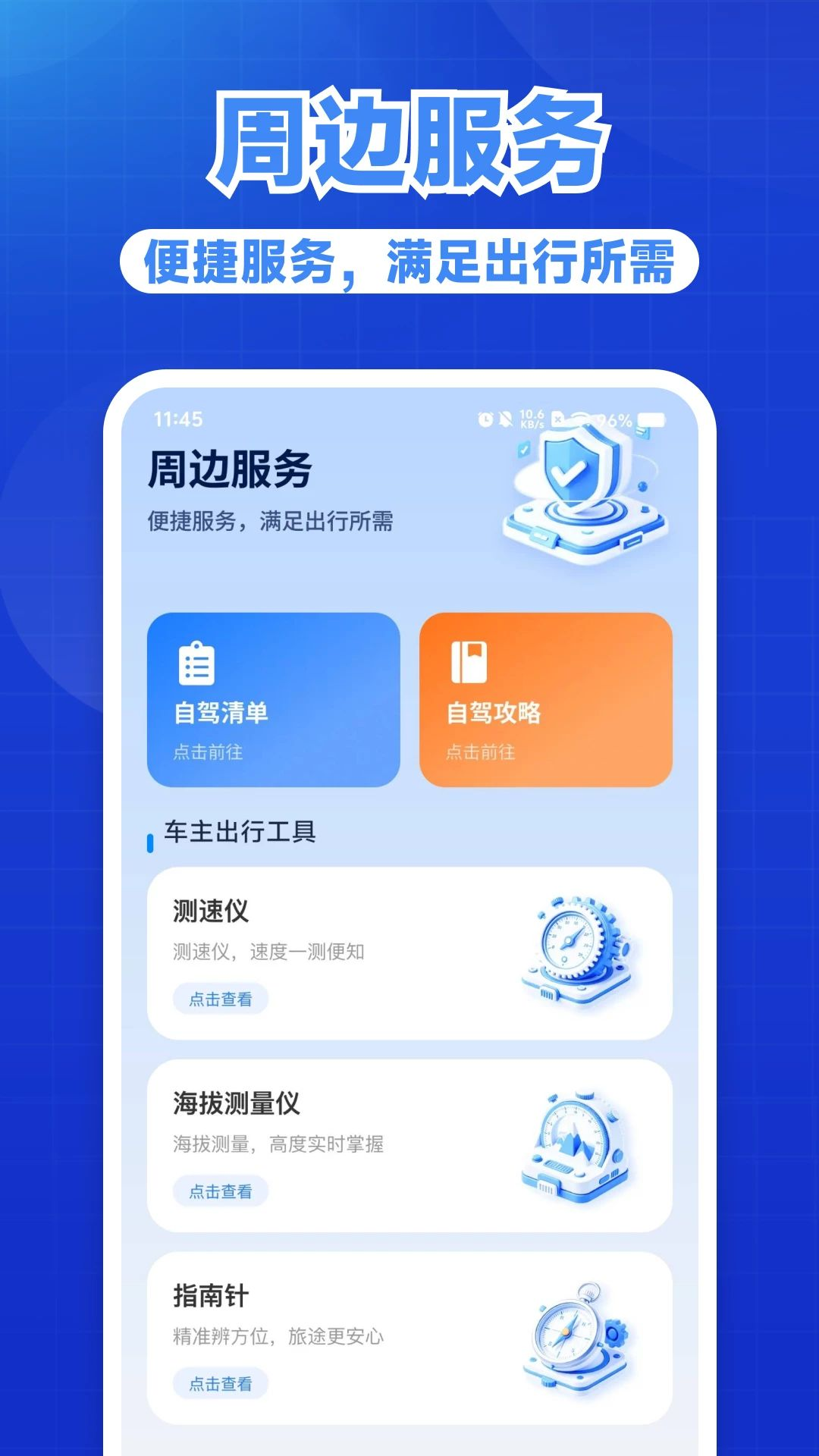 好安用车主添加车辆