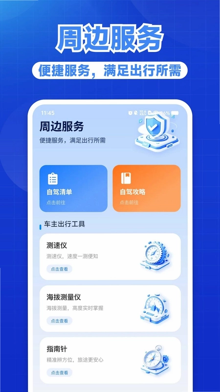 好安用车主预览图