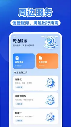 好安用车主预览图