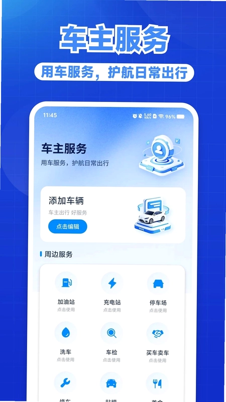 好安用车主预览图