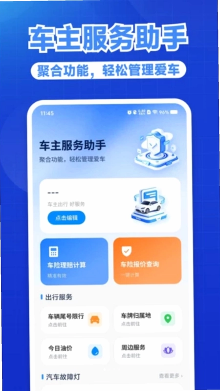 好安用车主预览图
