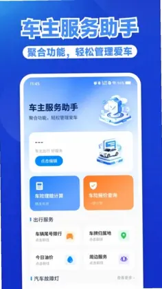 好安用车主预览图