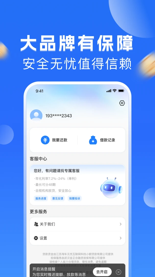 任性用还款方式