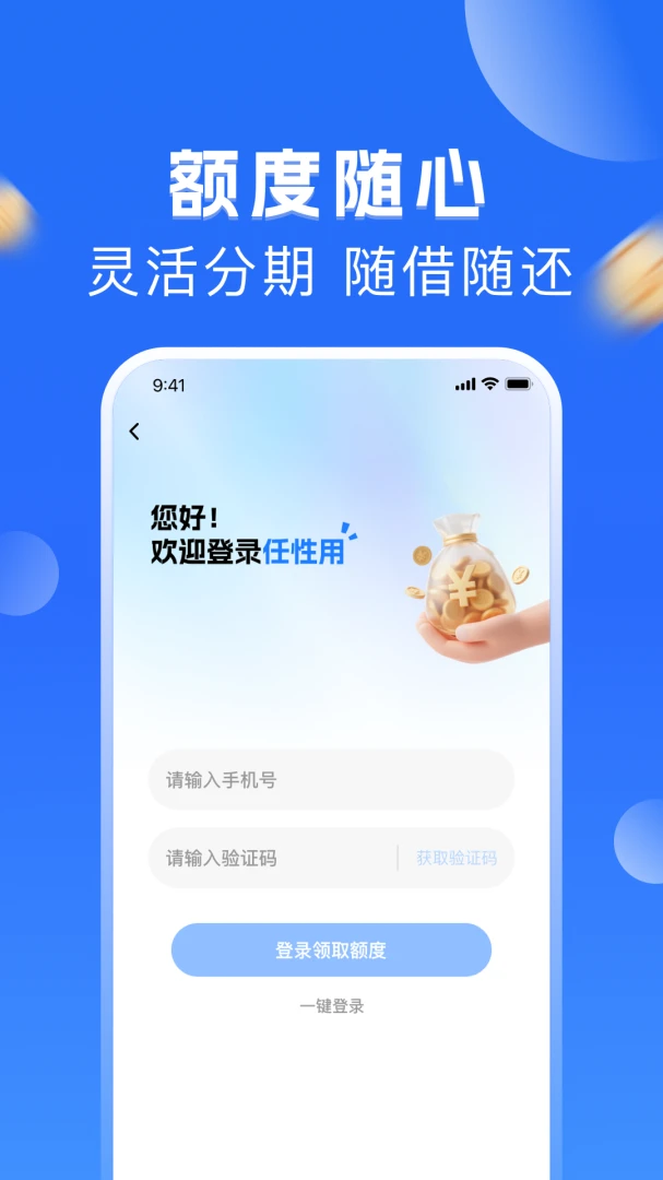 任性用利率说明
