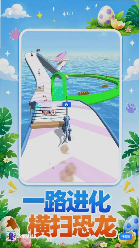 恐龙派对2预览图