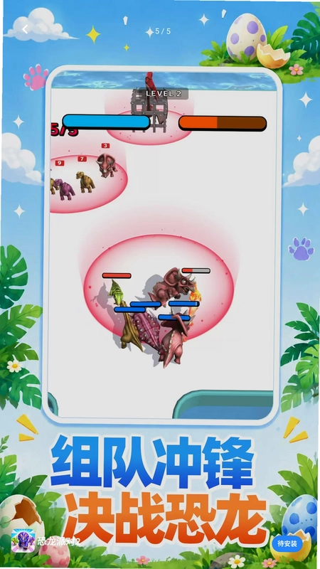 恐龙派对2预览图
