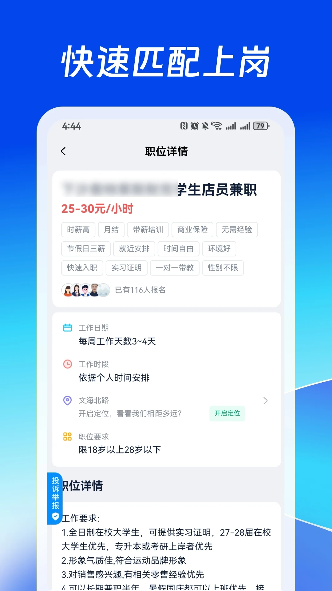 快招星球适合人群
