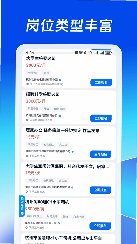 快招星球预览图