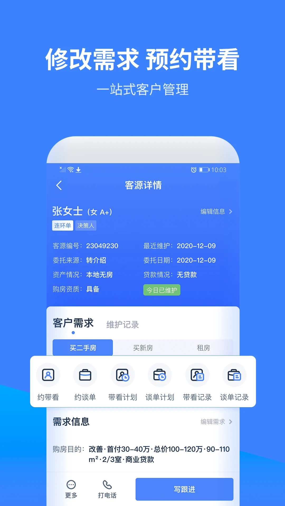 云房A加数据安全