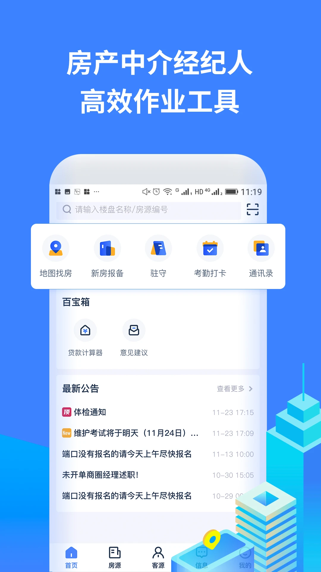 云房A加功能模块
