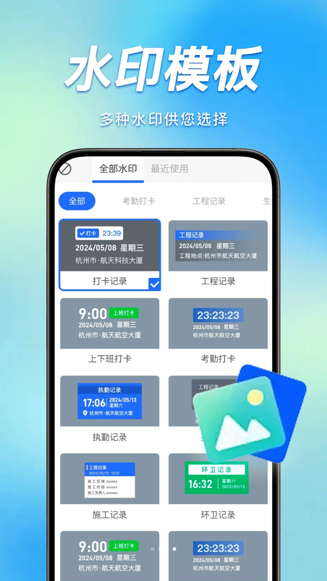 一键拍照定位水印相机相册管理