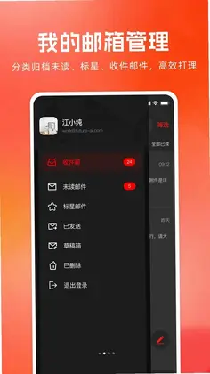 电子邮箱plus预览图