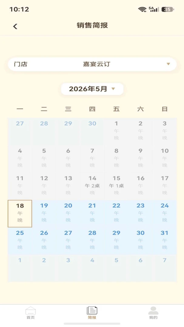 嘉宴云订功能演示