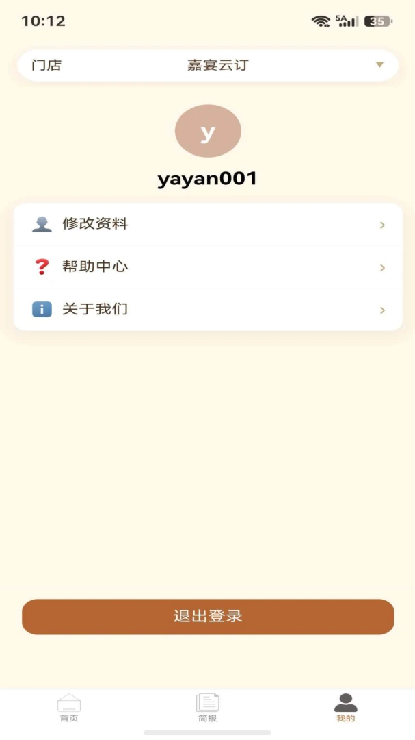 嘉宴云订订单处理