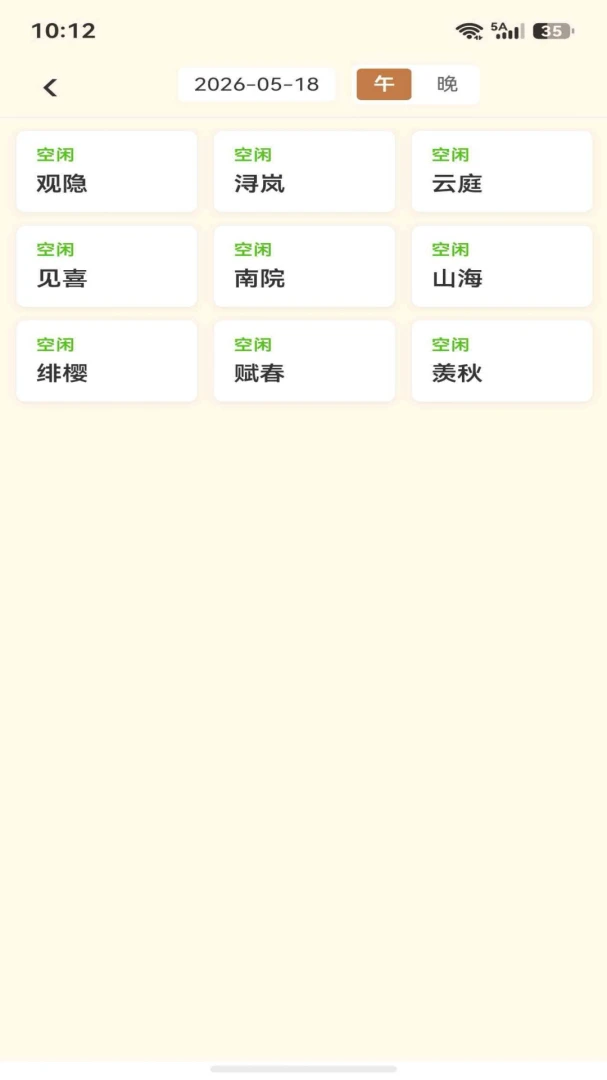 嘉宴云订界面预览