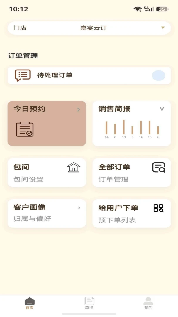 嘉宴云订数据分析