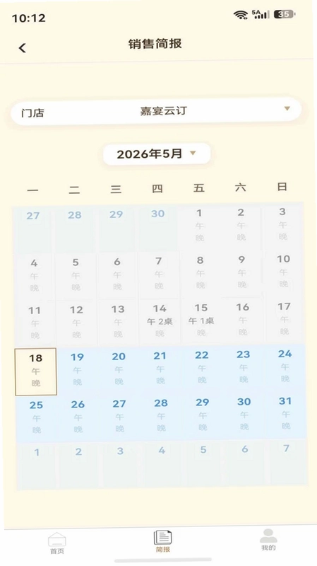 嘉宴云订预览图