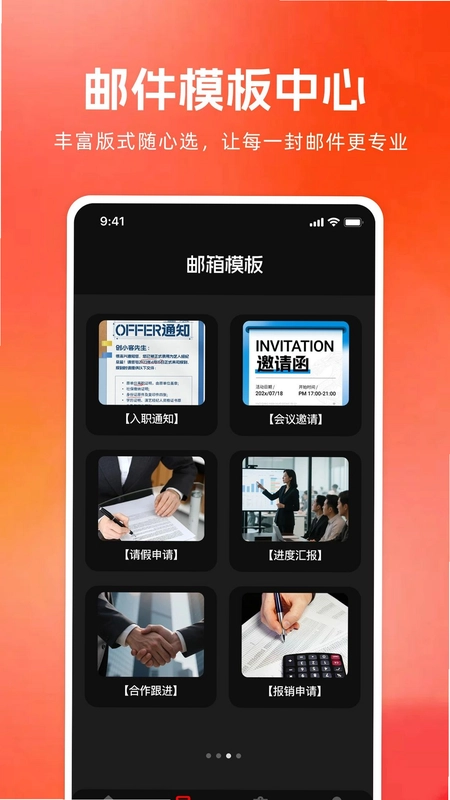 电子邮箱plus预览图