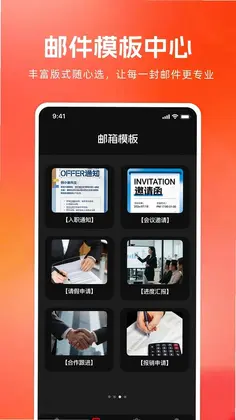 电子邮箱plus预览图