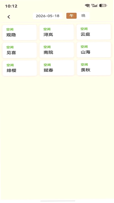 嘉宴云订预览图