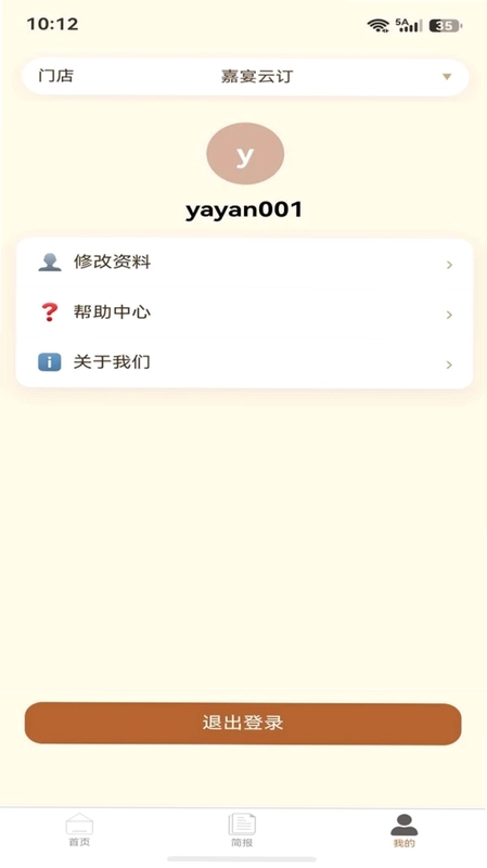 嘉宴云订预览图