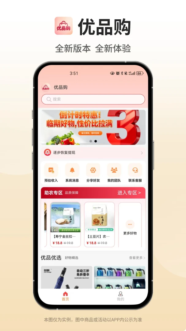 优品购商品展示