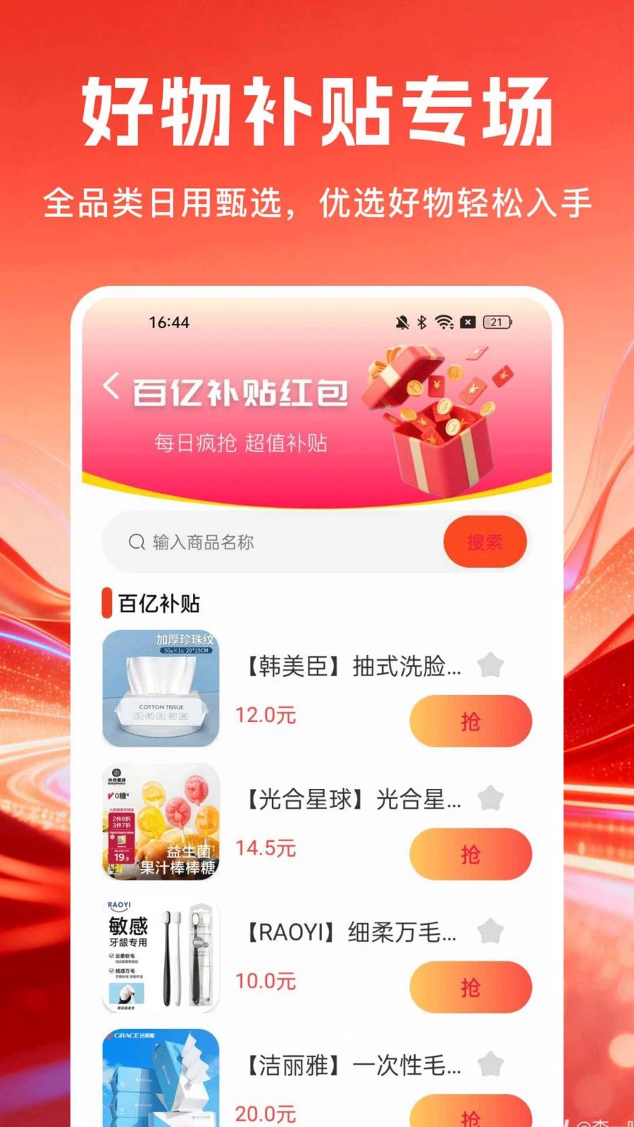 拼拼好优省多价格对比