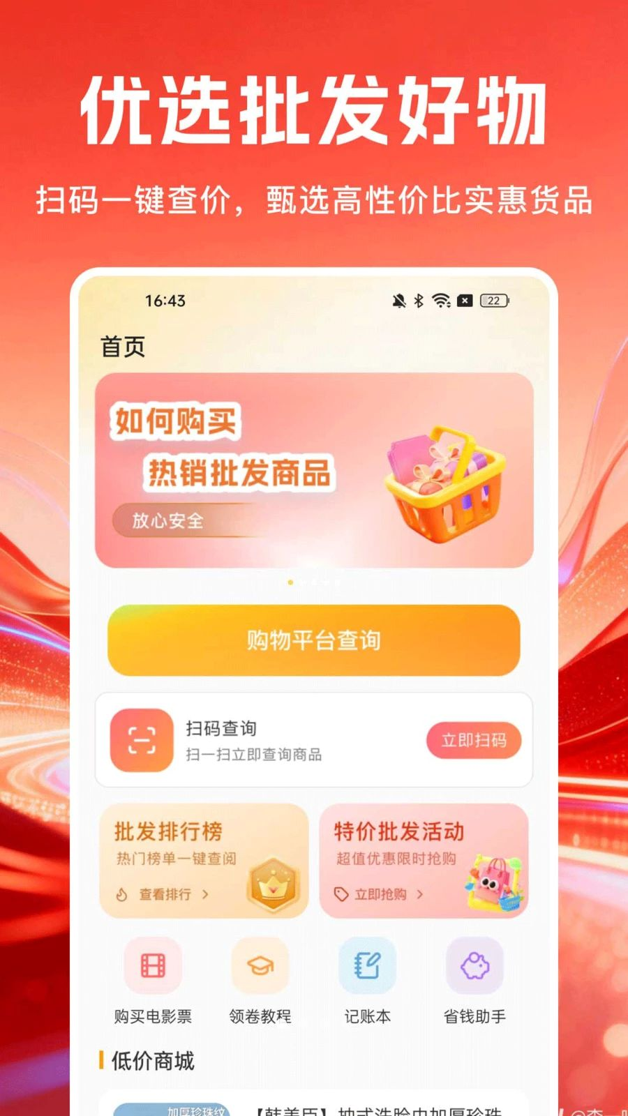拼拼好优省多预览图