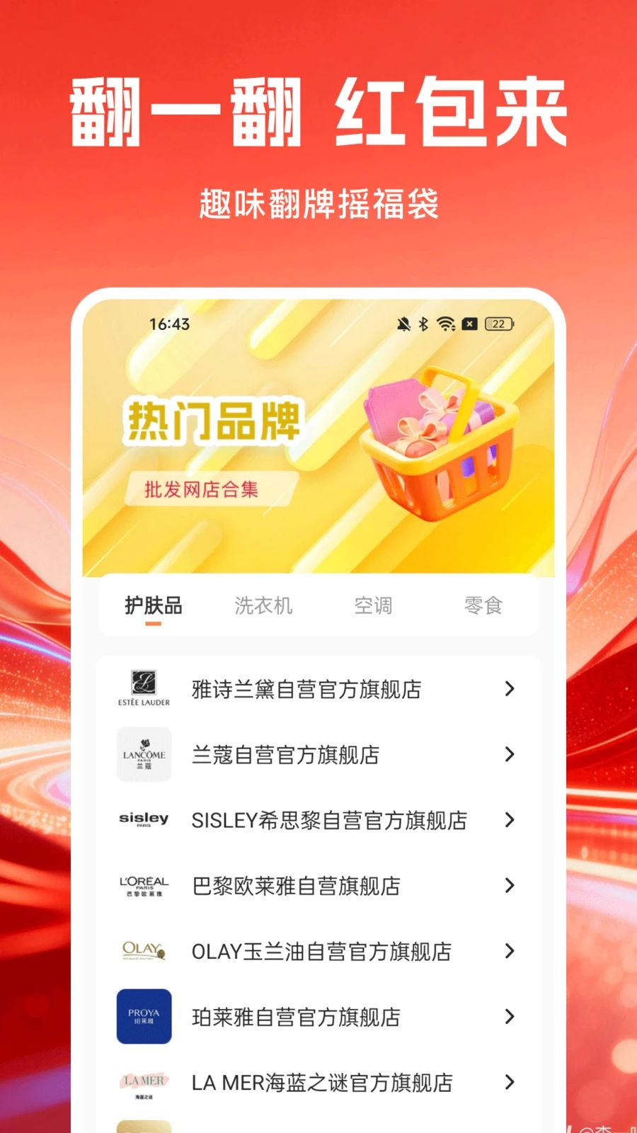 拼拼好优省多优惠券截图