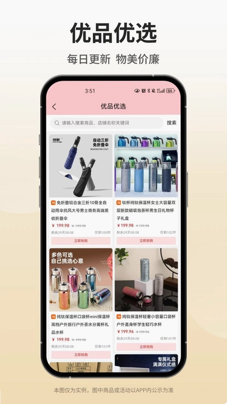 优品购预览图